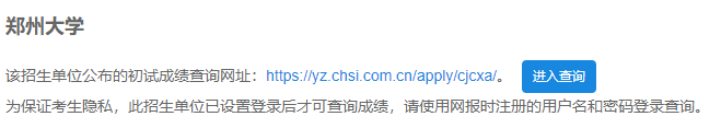 2021考研初試成績(jī):鄭州大學(xué)考研初試成績(jī)查詢?nèi)肟陂_(kāi)啟!初試成績(jī)已公布!