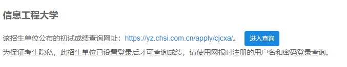 2021考研初試成績(jī):信息工程大學(xué)考研初試成績(jī)查詢?nèi)肟陂_啟!初試成績(jī)已公布!