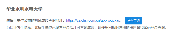 2021考研初試成績：華北水利水電大學考研初試成績查詢入口開啟！初試成績已公布！