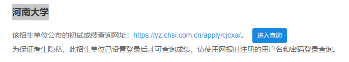 2021考研初試成績：河南大學考研初試成績查詢入口開啟！初試成績已公布！
