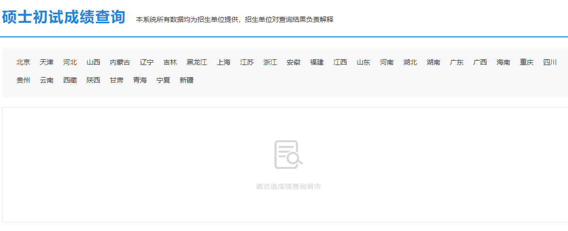 2021考研初試成績：安陽師范學院考研初試成績查詢入口開啟！初試成績已公布！