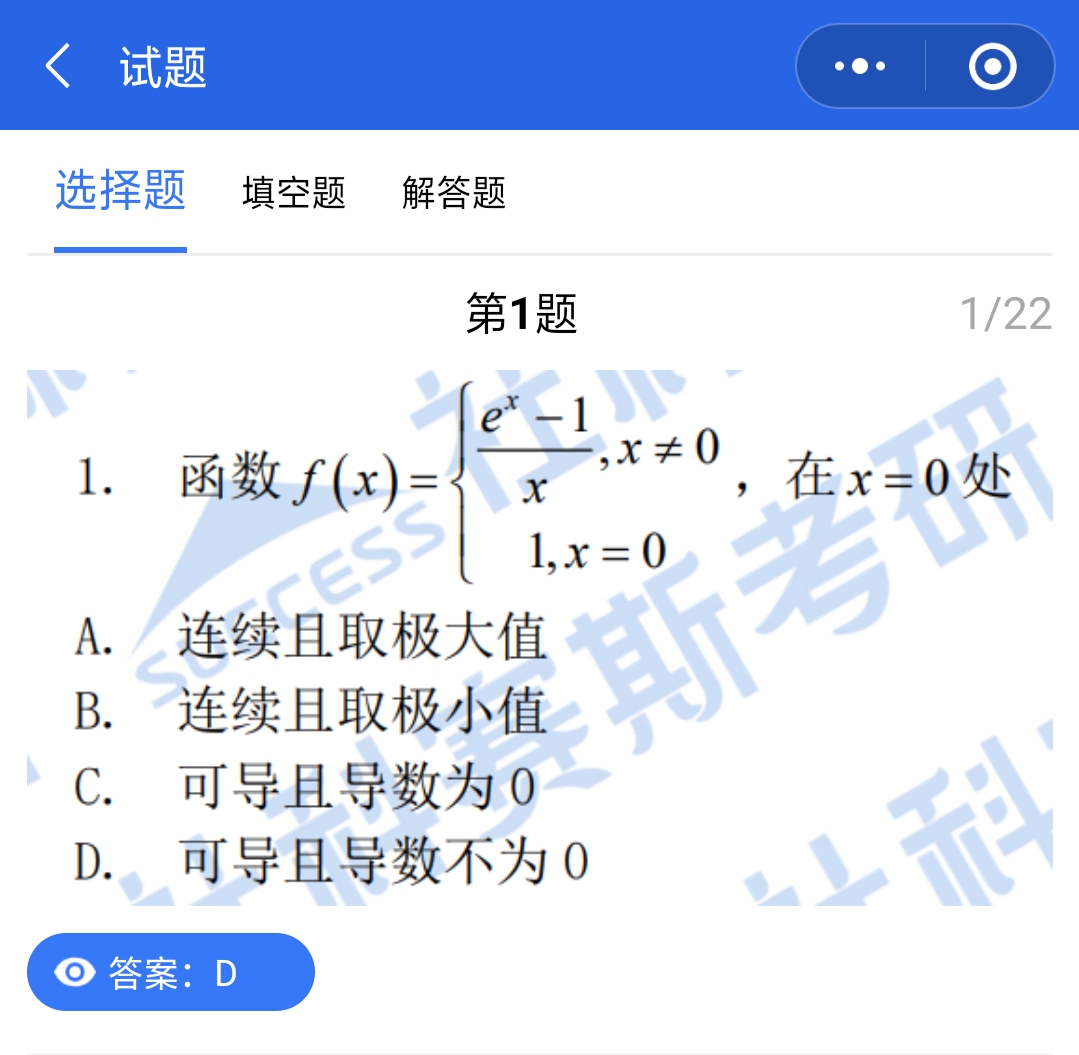 數(shù)學真題答案
