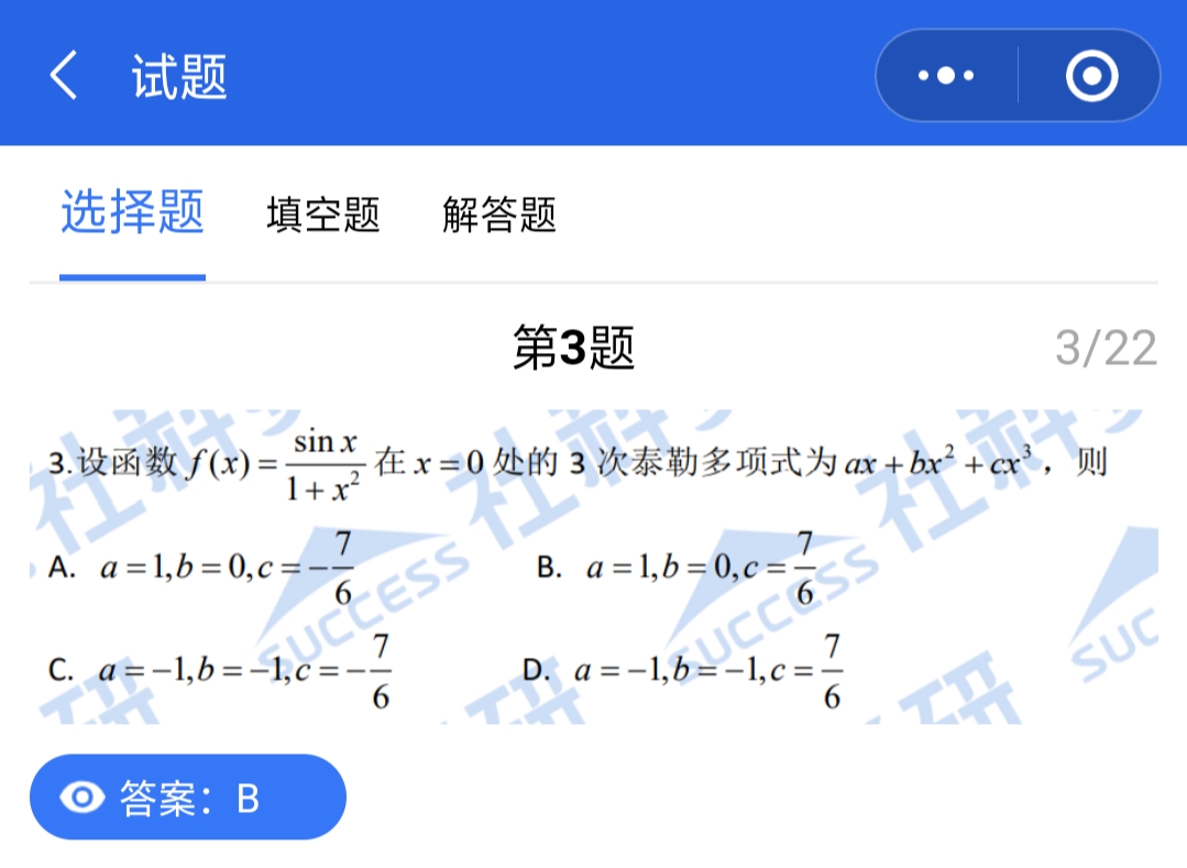 數(shù)學真題答案
