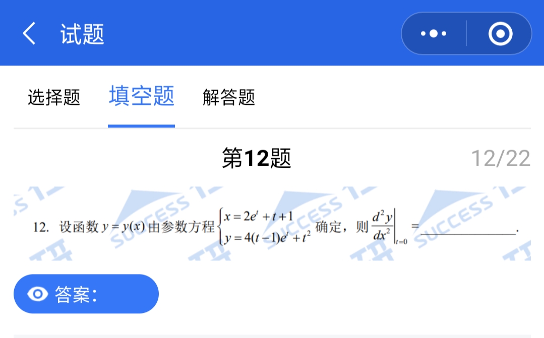數(shù)學真題答案