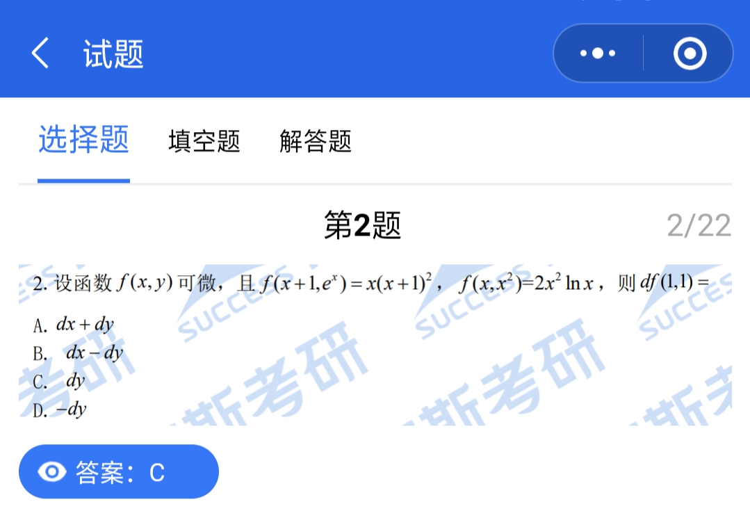 數(shù)學真題答案