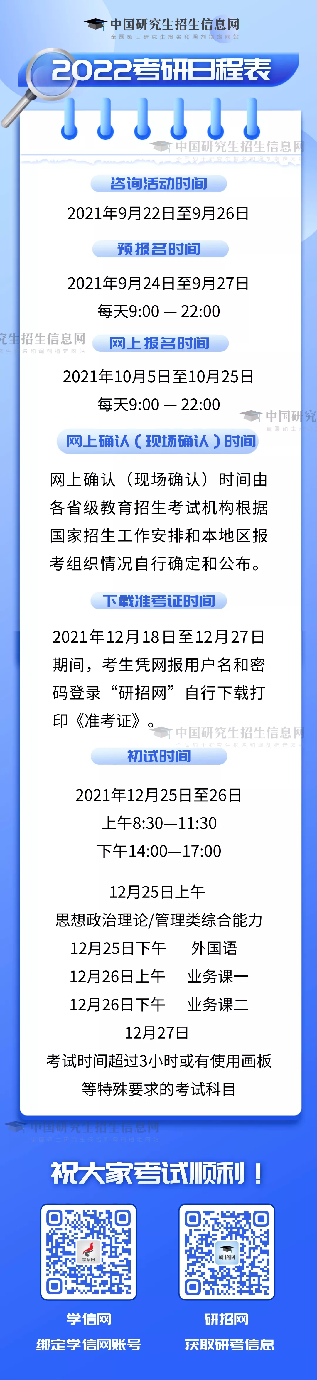 2022考研時間定了！這些變化你掌握了嗎？