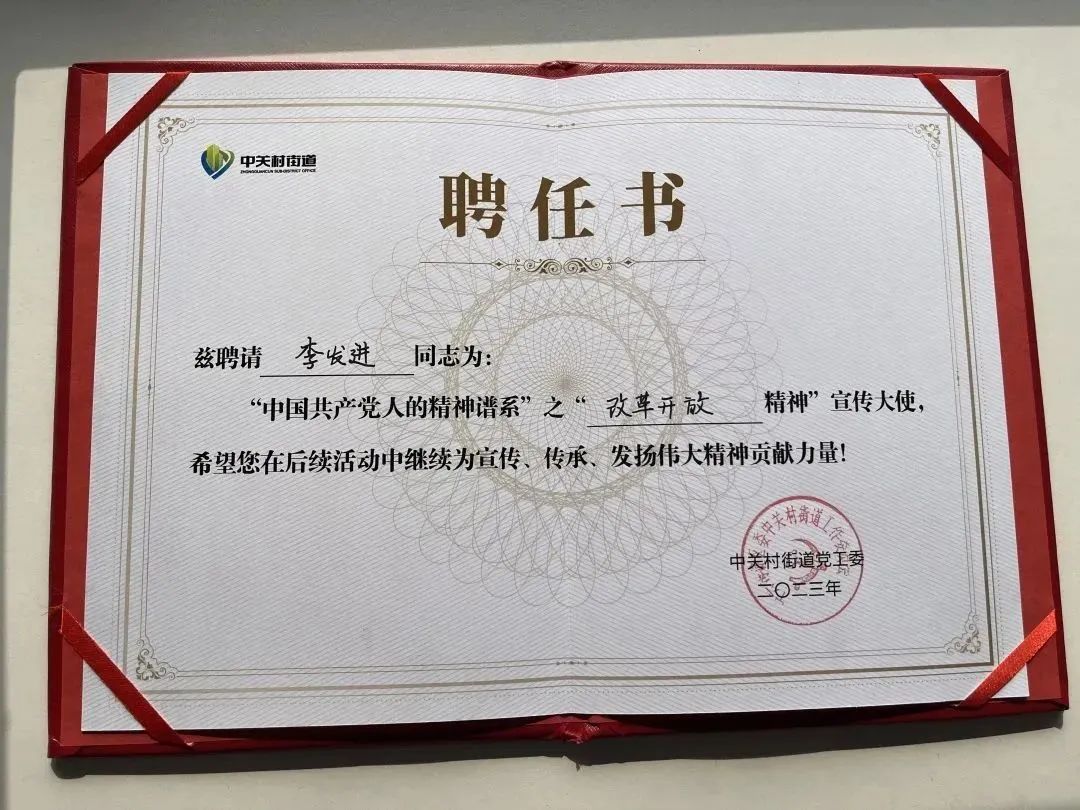 祝賀！社科賽斯黨支部書記李發進被授予“改革開放精神”宣傳大使！