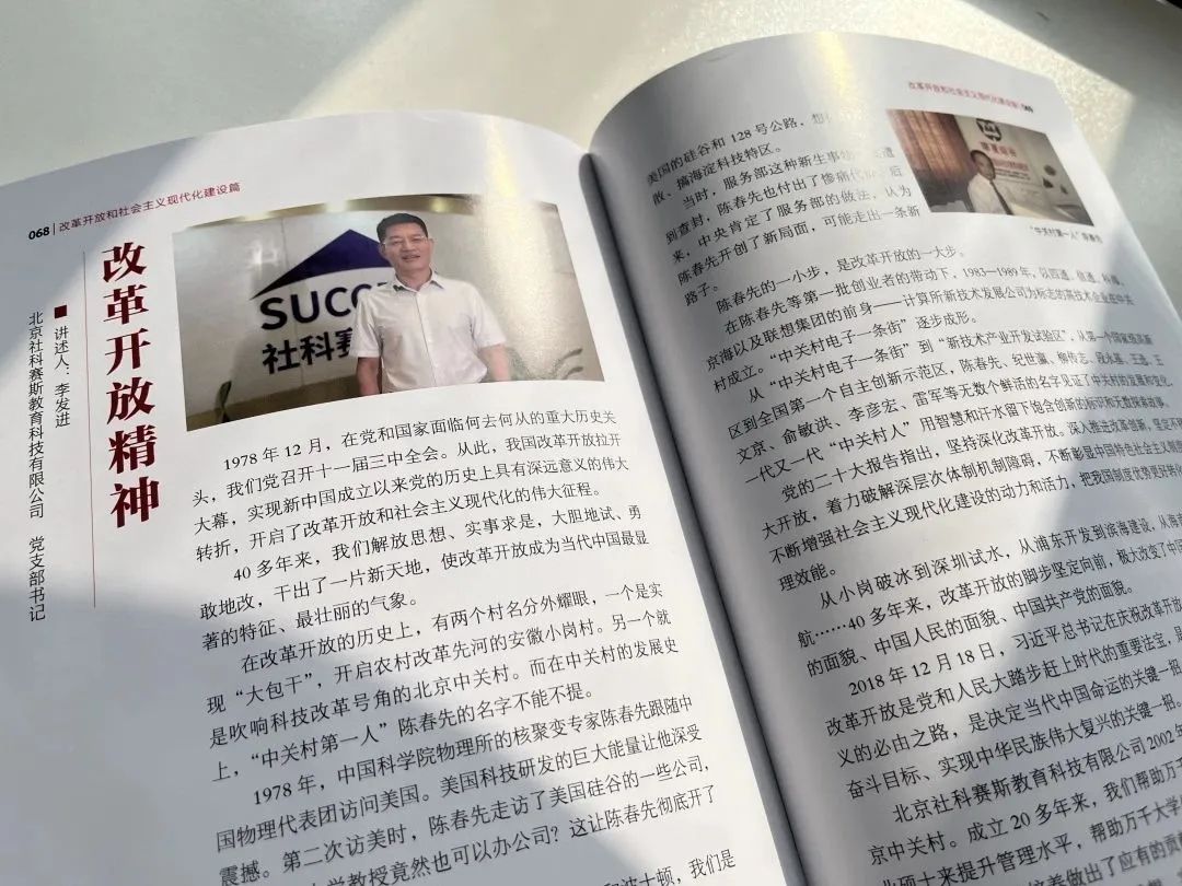 祝賀！社科賽斯黨支部書記李發進被授予“改革開放精神”宣傳大使！